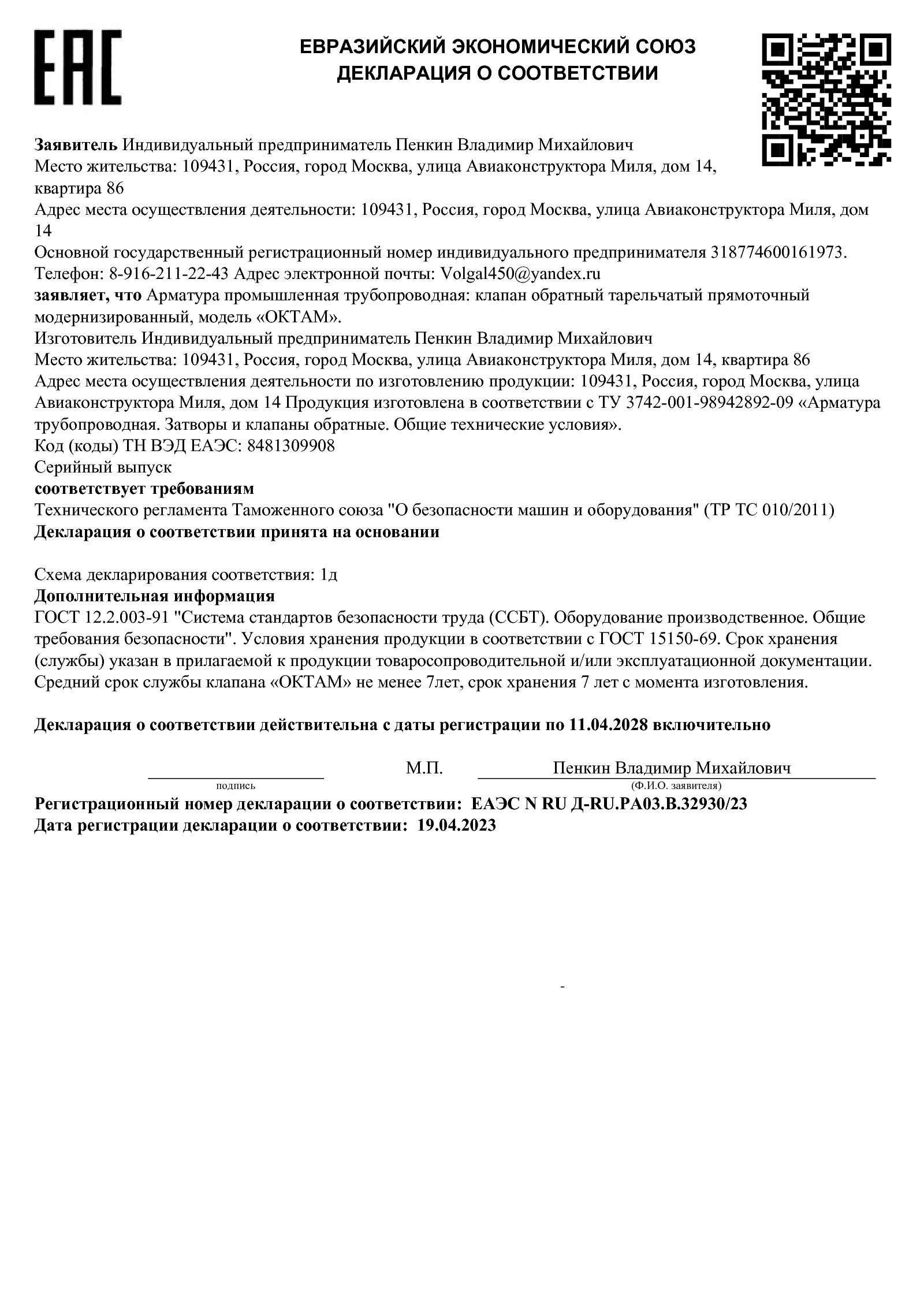 Декларация о соответствии
