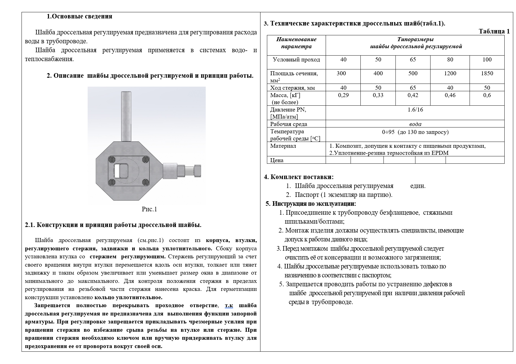дроссельная шайба регулируемая 